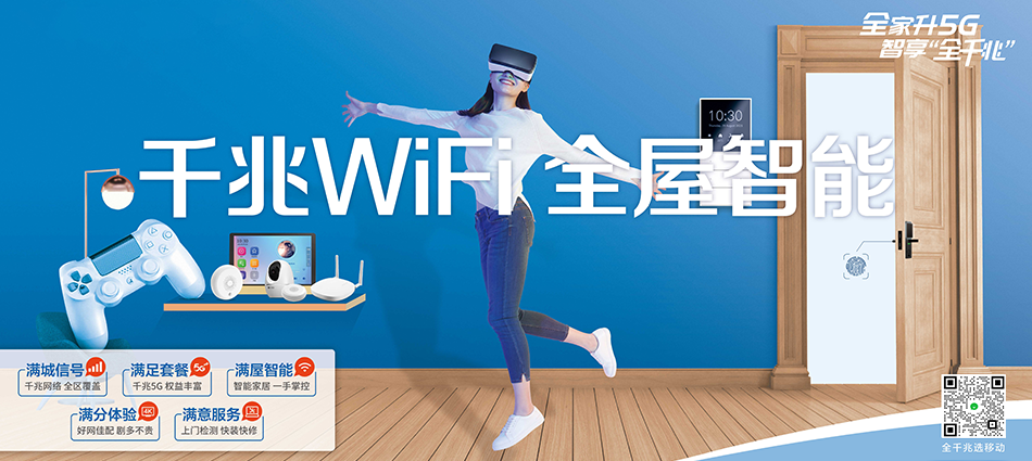 中国移动阜康县移动宽带